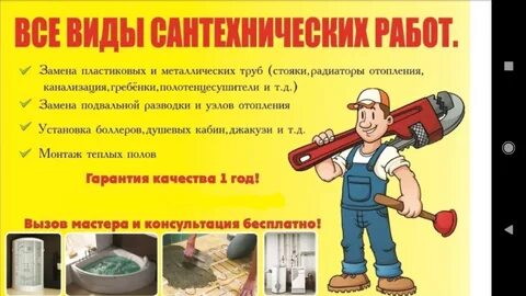 Объявление сантехника