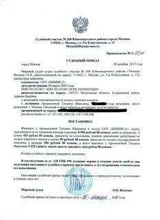 Выдача судебного приказа о взыскании налога