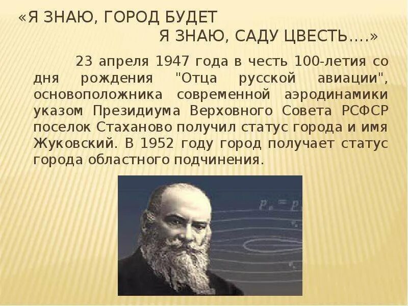 Я знаю саду цвесть. Я знаю город будет я знаю саду цвесть автор. автор я знаю горд будет, я знаю саду цвесть. я знаю город будет. стих я знаю город будет я знаю саду цвесть.