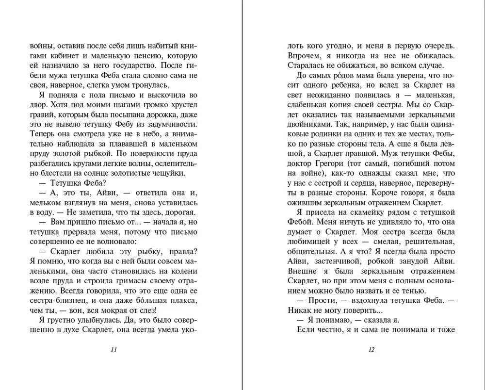 Читать книгу сестры ингерд. Скарлет и айви дневник пропавшей сестры. дневник пропавшей сестры софи клеверли. софи клеверли скарлет и айви дневник пропавшей сестры. книга скарлет и айви дневник пропавшей сестры.