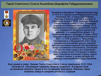 Герой ш