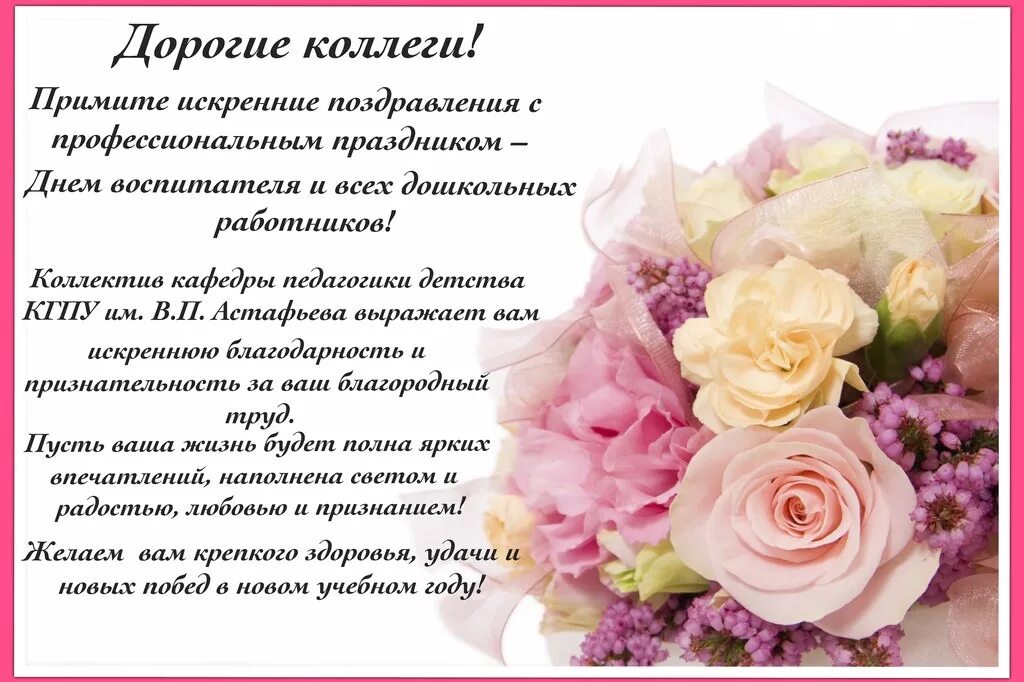 Уважаемый коллектив поздравляем. Поздравление с профессиональным праздником. поздравление коллектива. поздравление коллектива с профессиональным праздником. с профессиональным праздником дорогие коллеги.