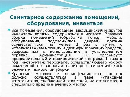 Какой санпин действует в 2024 году