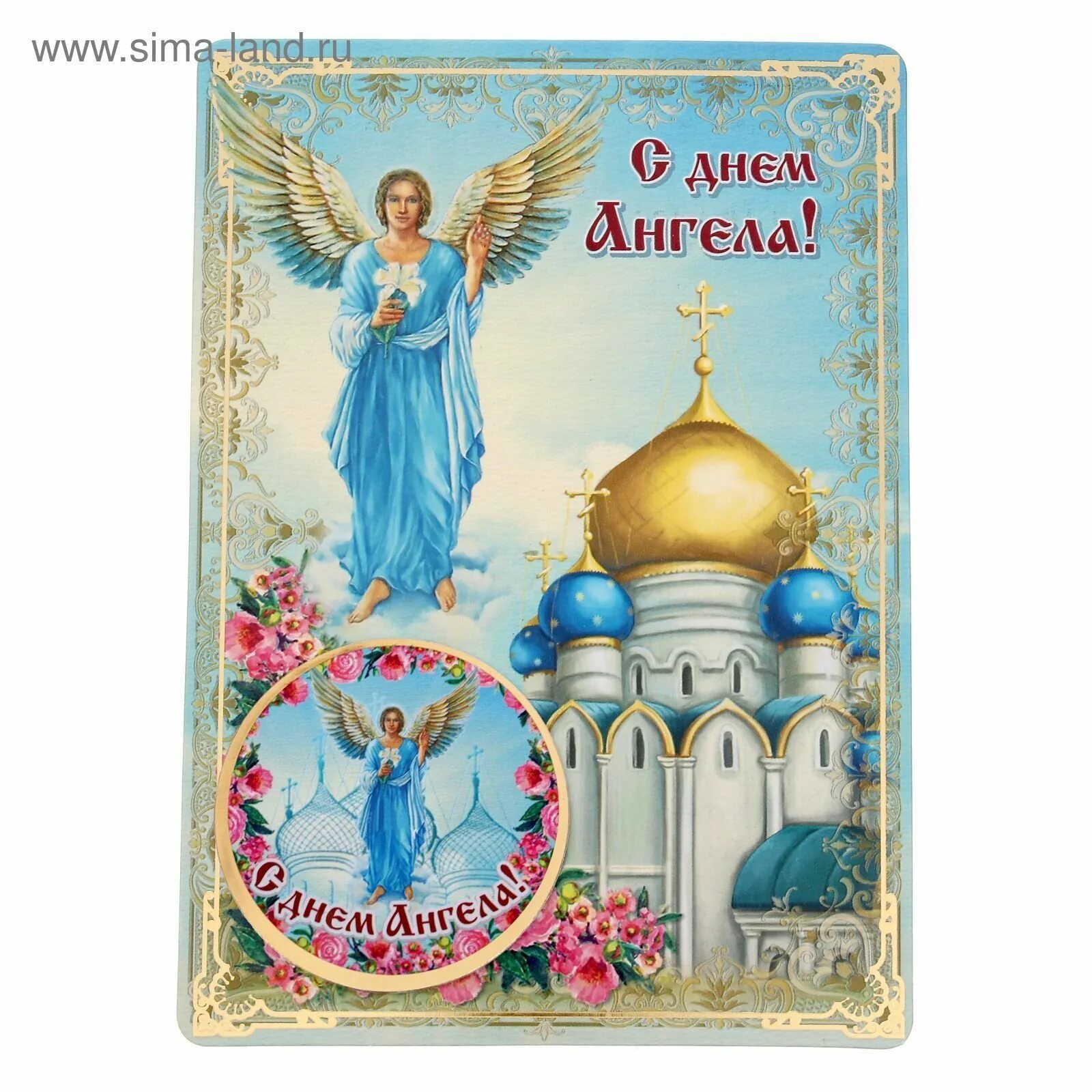 С днем ангела православной женщине