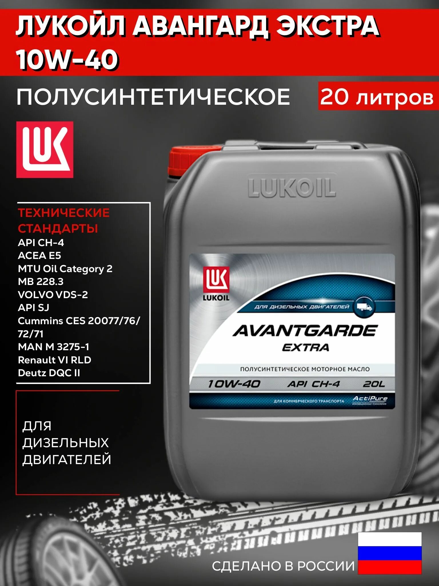 Масло моторное авангард ультра 10w 40. Лукойл Avantgarde Ultra 10w-40. Лукойл Авангард ультра 10w 40. Лукойл Авангард 10w40 CF-4/SG. Лукойл Авангард 10w-40 CF-4/SG 20л.