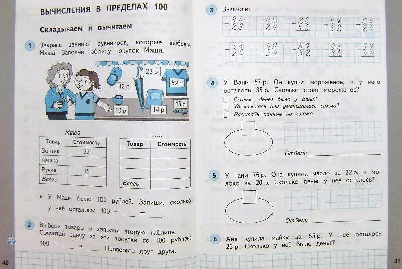 Рабочая тетрадь по математике 2 класс 2 часть 25 страница башмаков. Математика рабочая м. и.башмаков тетрадь 2 часть 1 класс страница 6. Математика 1 класс рабочая тетрадь м г Нефедова страница 35. Математика рабочая тетрадь 1 класса номер 2 м и башмаков страница 26.