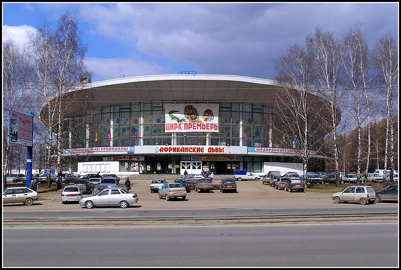 Уфимский цирк. Госцирк уфа. Омск 2005 год. Госцирк автобусы. Здание госцирка в уфе.
