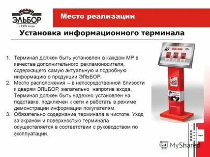 Информационная установка
