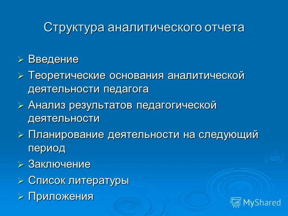 Содержание аналитического отчета. Тезисы про педагогов. Информационно-аналитический отчет. Аналитический отчет пример. Содержание аналитического отчета.