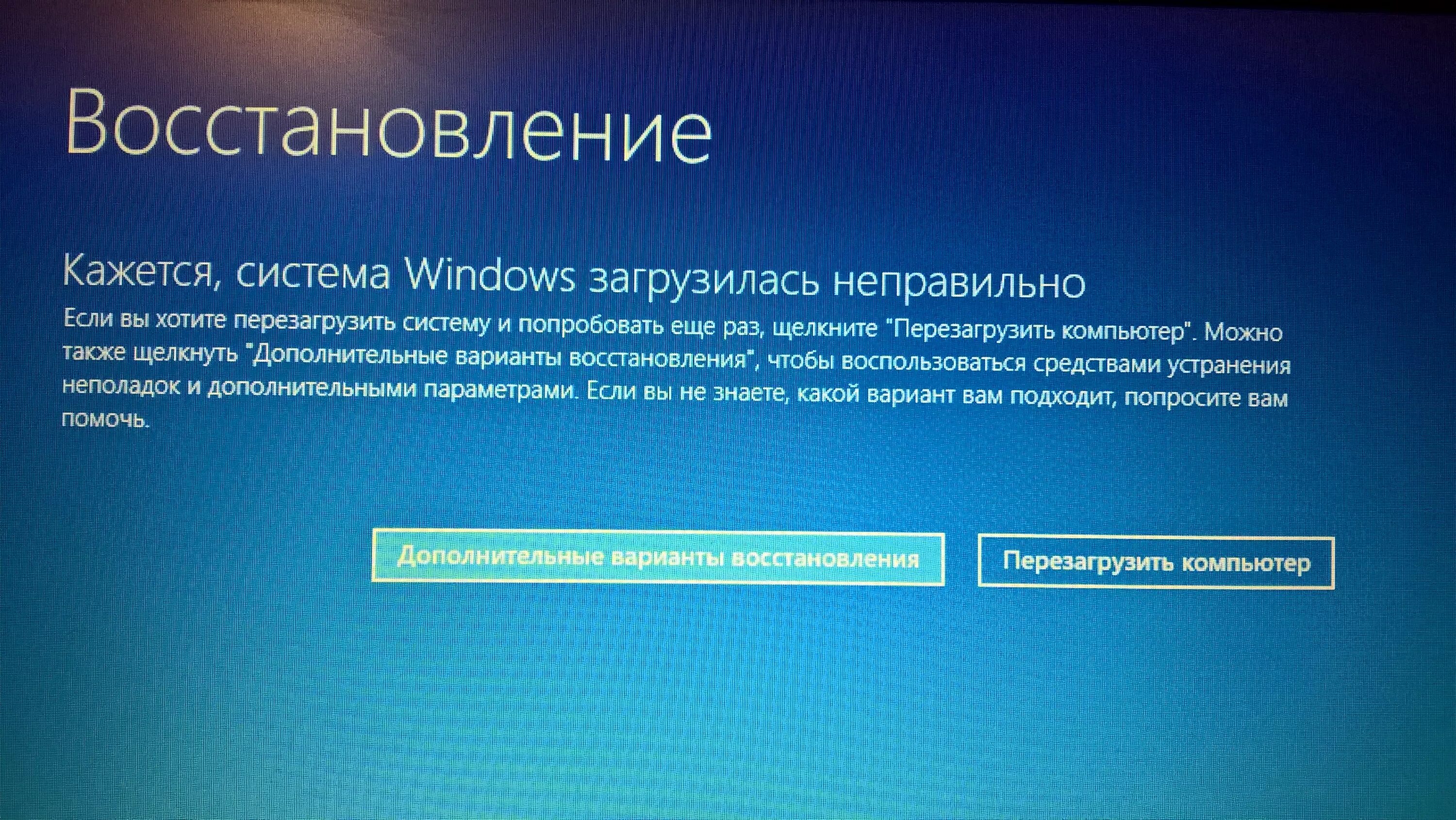 Почему после перезагрузка. Автоматическое восстановление. Автоматическое восстановление Windows 10. Восстановление виндовс 10. Автоматическое восстановление не удалось.