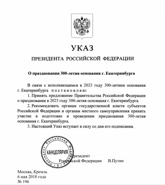 Указ 06. Указ президента РФ 2023. Указы президента Российской Федерации на 2023 годы. Указ Путина. Приказ президента о майских праздниках.