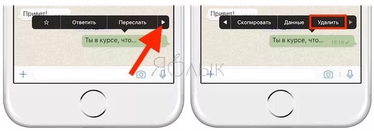 Как удалить переписку в ватсапе на айфоне. Как удалить сообщение в ватсапе у всех на айфоне. Как удалить смс в ватсапе у всех в айфоне. Как удалять сообщения в ватсап у всех на айфоне. Удаленные смс ватсап айфон