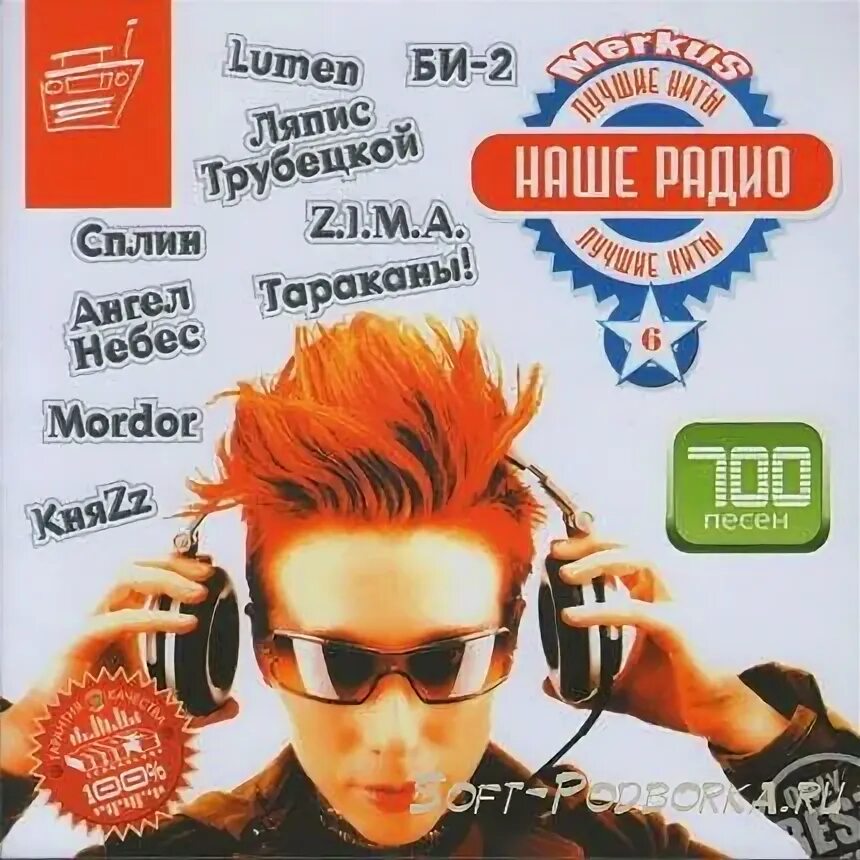 Хит-парад 500. Песни топ 100. Песни топ 100 лучших. Радиостанция наше радио. 100 лучших песен нашего радио.