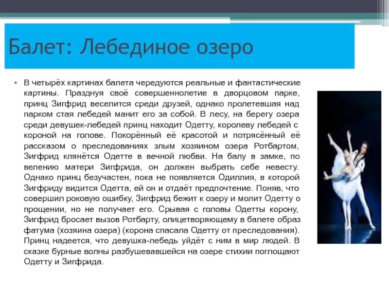 Лебединое озеро рассказ. Содержание балета Лебединое озеро Чайковского краткое содержание. Балет Лебединое озеро краткое содержание. Легенда о Лебедином озере. Либретто балета Лебединое озеро.