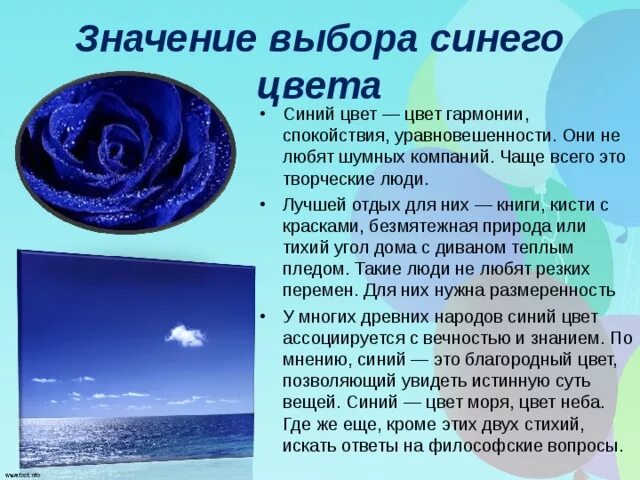 Значимость окраска. Iсиний цвет в психологию. Синий цвет в психологии. Голубой цвет в психологии. Люди которые любят синий цвет.