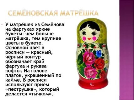 Матрешка описание