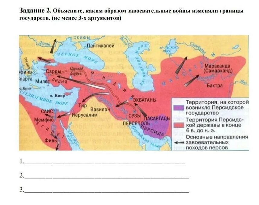 Какие страны были завоеваны персами ответ