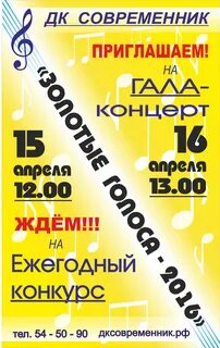 Концерт ангарск