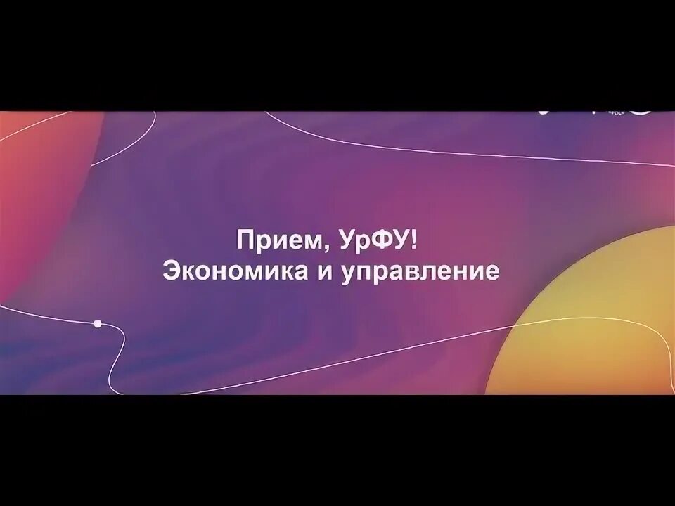 Прикладная экономика урфу. Институт магистратуры урфу. Информатика профиль. Магистр урфу. Прикладная экономика.