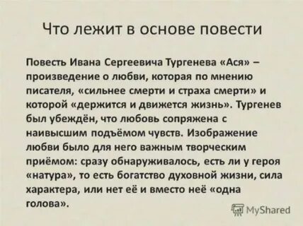 Тема любви в романе тургенева