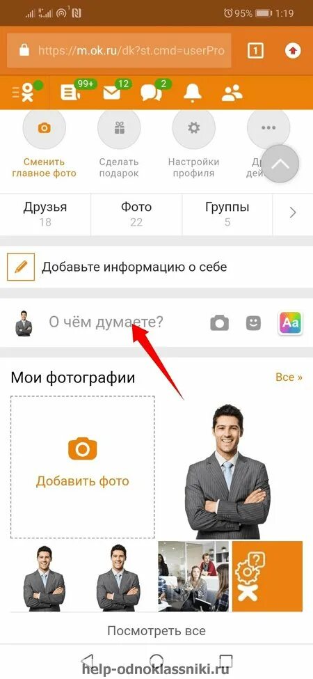 Одноклассники вывести на телефон. Добавить фото в Одноклассники. Добавить фото в Одноклассники с телефона. Как выложить фото в Одноклассники. Как выложить фото в Одноклассники с телефона.