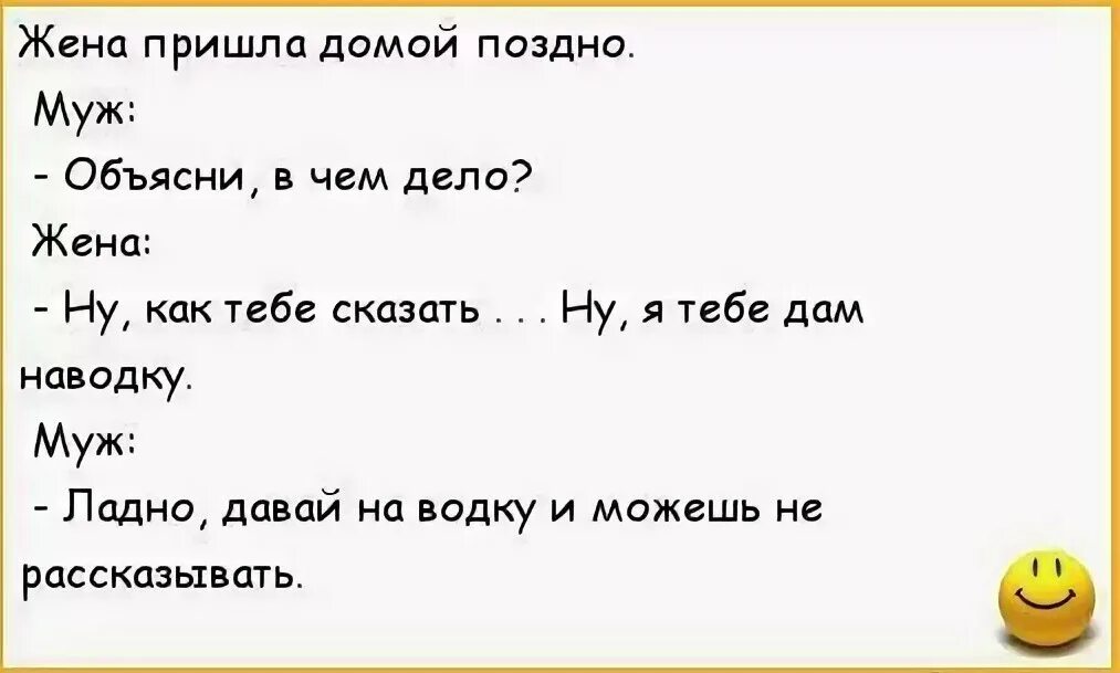 Жена пришла в гости. Шутки про женатых. Анекдоты муж пришел домой. Анекдот про пьяного папу. Жена пришла домой.