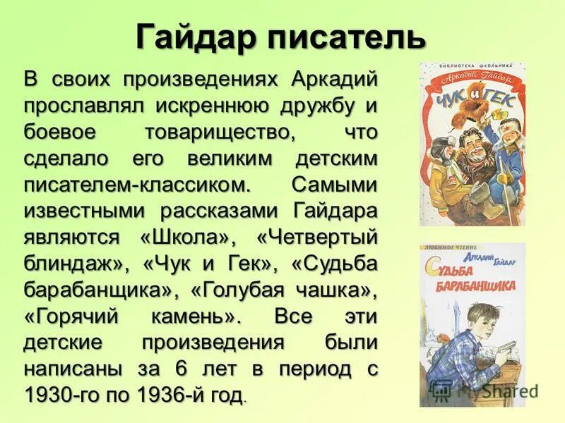 Краткое содержание рассказов гайдара. Рассказы Аркадия Гайдара. Дошкольникам о Гайдаре.