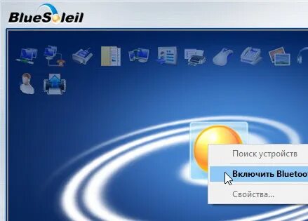 Bluesoleil 10 пароль
