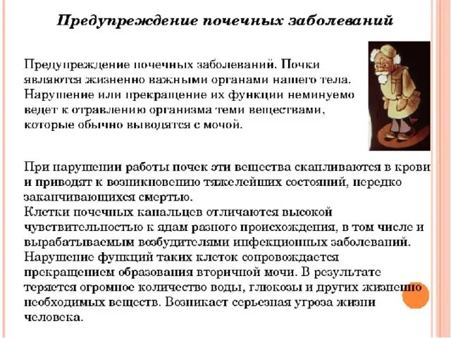 К возникновению инфекционных заболеваний почек может привести. Заболевание почек конспект. Памятка предупреждение почечных заболеваний биология 8. Сообщение на тему профилактика заболеваний почек. Назовите основные меры профилактики почек