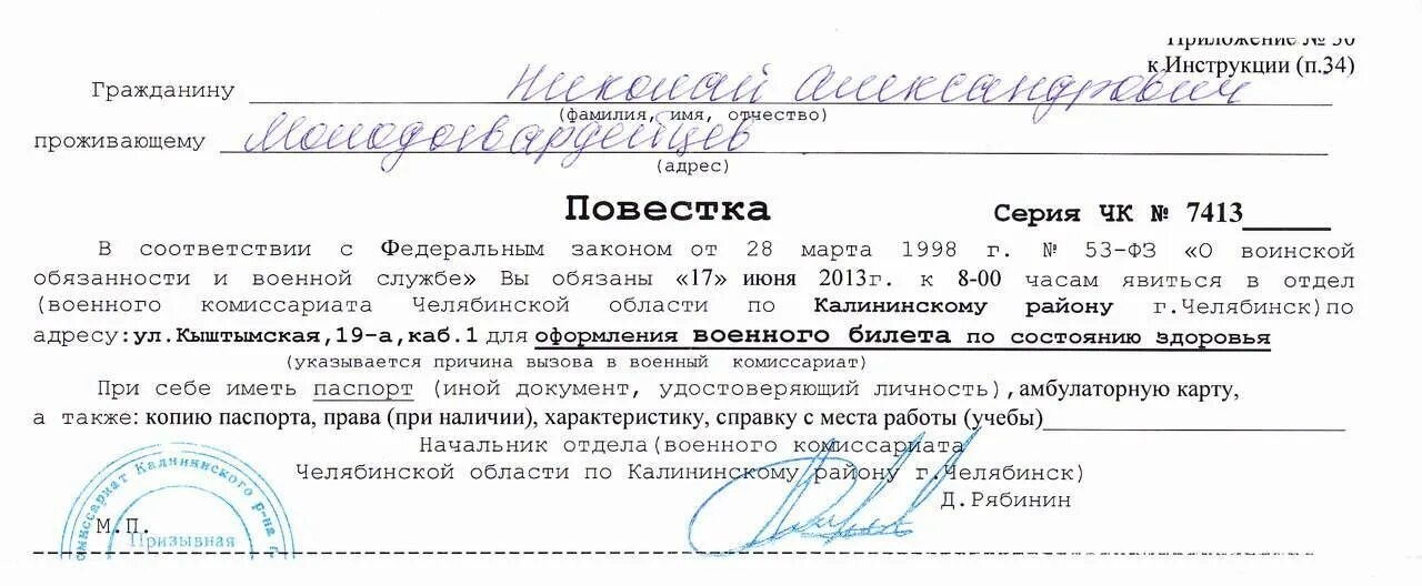 Может ли прийти повестка на почту. Повестка в военкомат челябинск. повестки из военного комиссариата калининского района. повестка на медкомиссию в военкомат. повестка в военкомат образец.