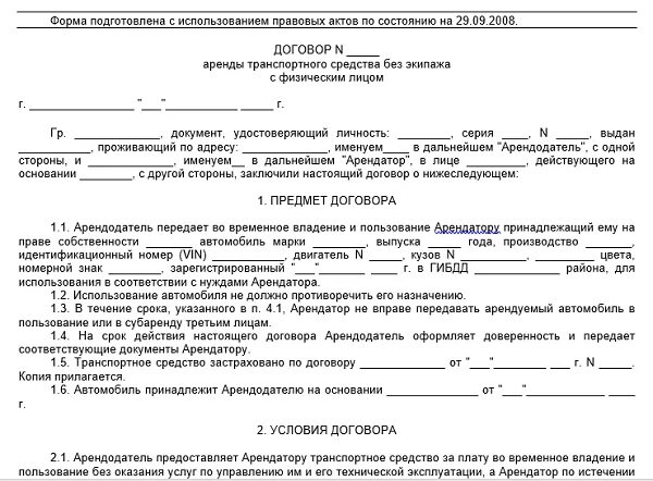 Договор право аренды автомобиля. Договор аренды транспортного средства образец между физ.лицами. Договор аренды авто с физ лицом образец. Договор аренды автомобиля образец 2020. Договор аренды автомобиля у физ лица юр лицом образец.