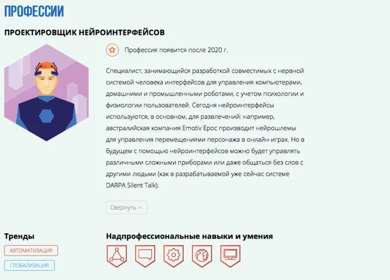 Проектировщик нейроинтерфейсов. Проектирование нейроинтерфейсов лого. Проектировщик нейроинтерфейсов по управлению роботами. Проектирование нейроинтерфейсов. Искусственный интеллект.