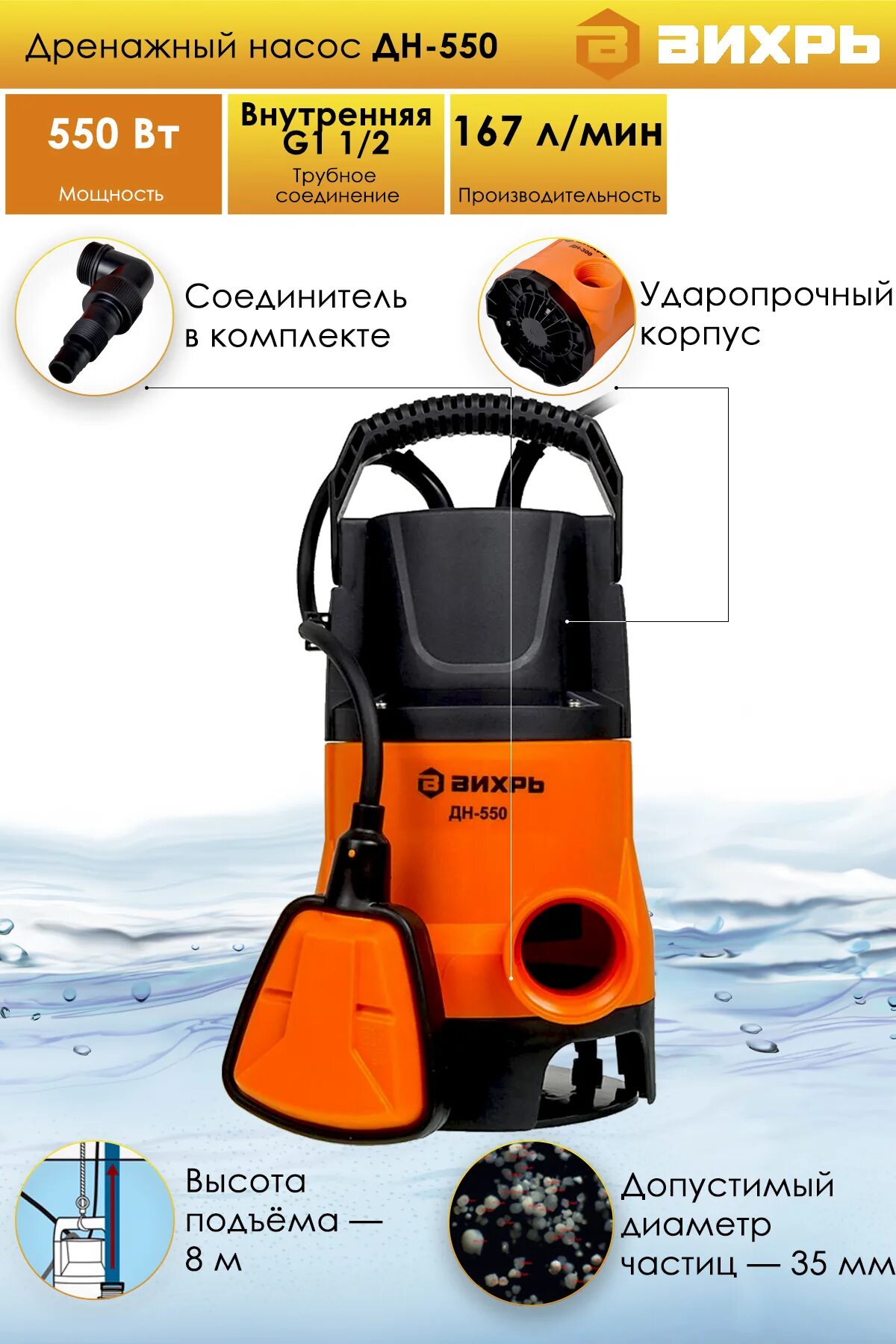 Насос дренажный вихрь дн 550. Насос дренажный дн-550 вихрь 68/2/9. насос вихрь дн-550. дренажный насос дн-550. насос вихрь дн-950.