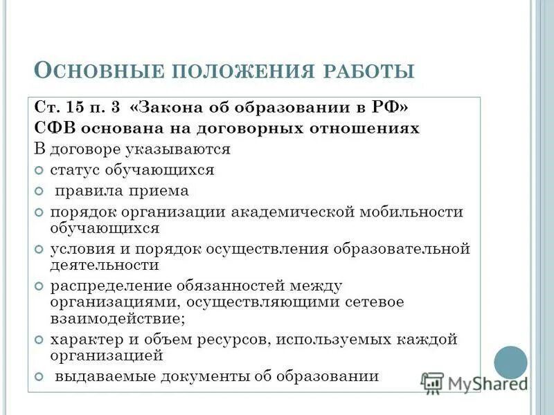 порядок приема в профессиональные образовательные. четыре требования для приема в высшее учебное заведение.