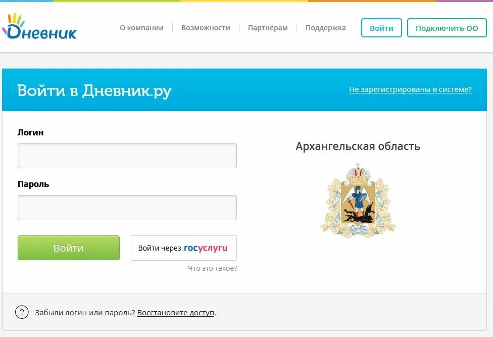 Войти. Днивник рк через госуслуги. дневник ру через госуслуги. дневник войти через госуслуги. дневник 29 ру войти через госуслуги.