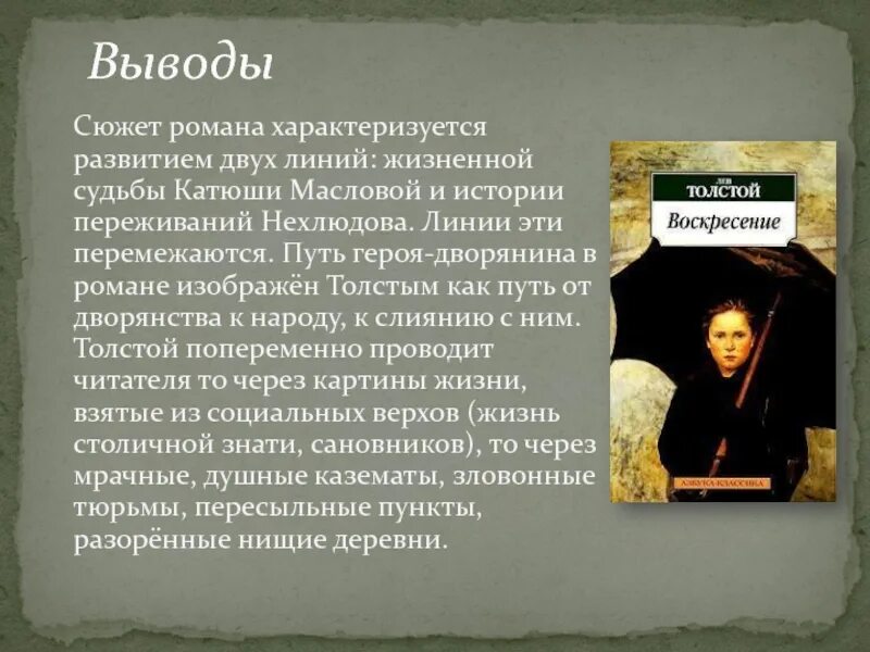 Толстой Воскресение Катюша Маслова. Презентация Воскресение Толстого. Лев толстой Воскресение краткое содержание. Герои сюжет толстая