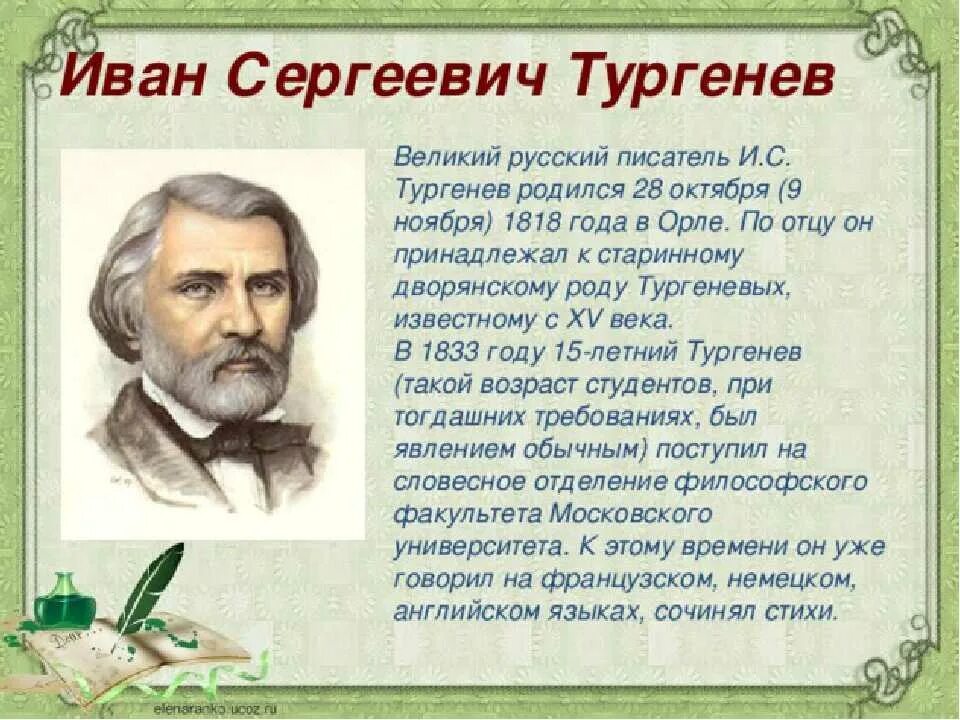 Альфа тургенева. Иллюстрации к биографии Тургенева.