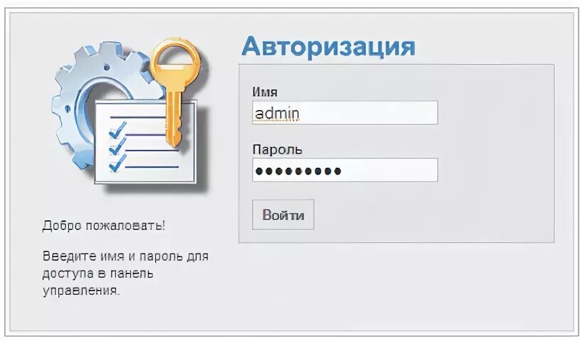 Админ авторизация. Авторизация админ панель. Форма авторизации админ панель. Авторизация как администратор. Авторизация админа