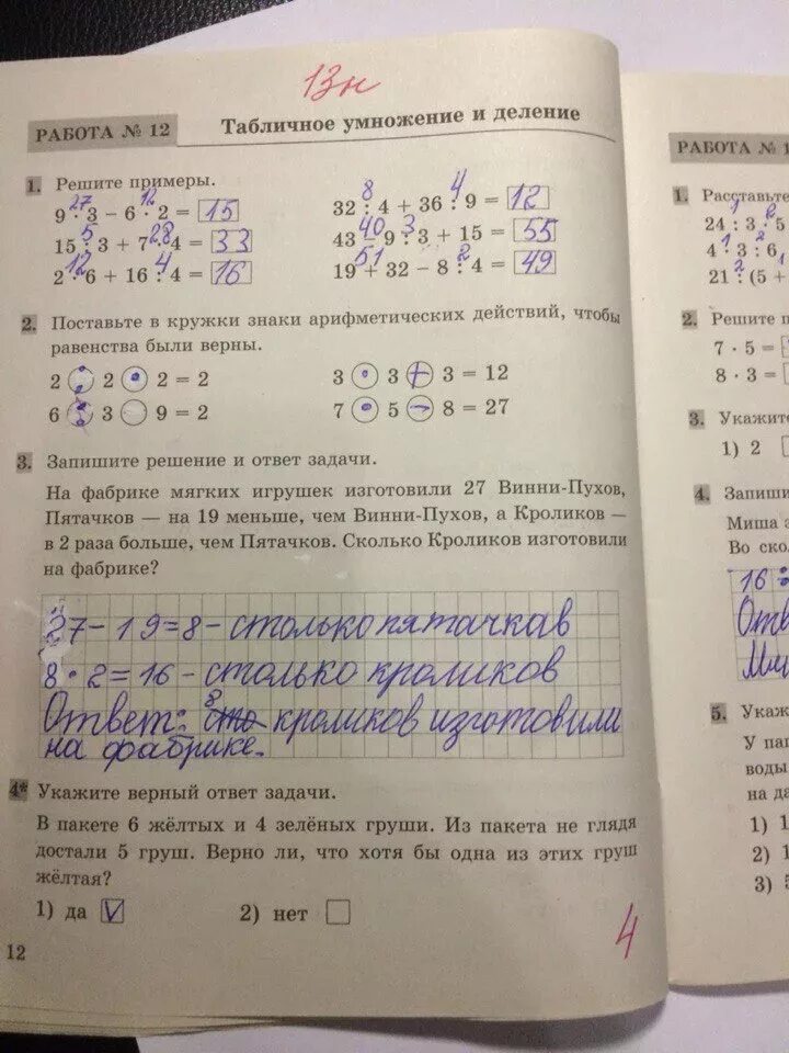 Задачи с образцами решений 3 класс. Математика контроль знаний с заданиями в тестовой форме. проверочные работы с элементами тестирования математика класс. гдз контроль знаний по математике 3 класс. контроль знаний 3 класс математика межуева.