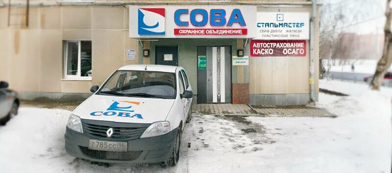 Чоп сова екатеринбург. Сова охранное предприятие екатеринбург. Охранное предприятие сова. Гбр сова. Охрана сова екатеринбург.