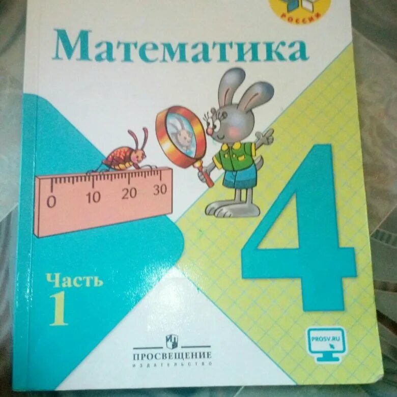 Учебник математики 4 класс. Учебник по математики 4 класс. Математика моро бантова бельтюкова. А. Бантова бельтюкова математика 4.