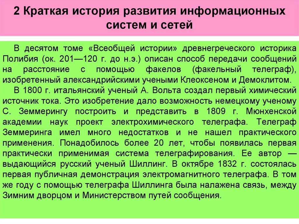 2 развитие информационных систем. 2 развитие информационных систем