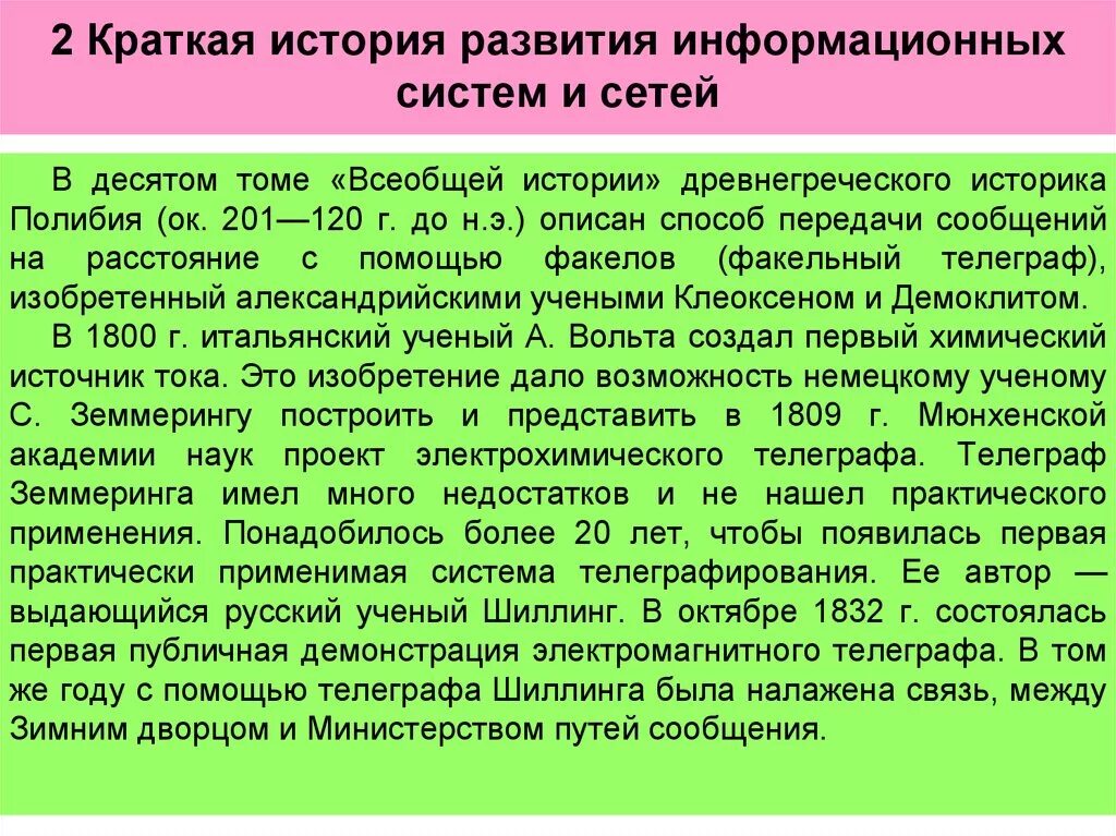 Поколение ис. Эволюция информационных систем. История развития информационных систем. Информационные системы история появления. История развития информационных систем кратко.