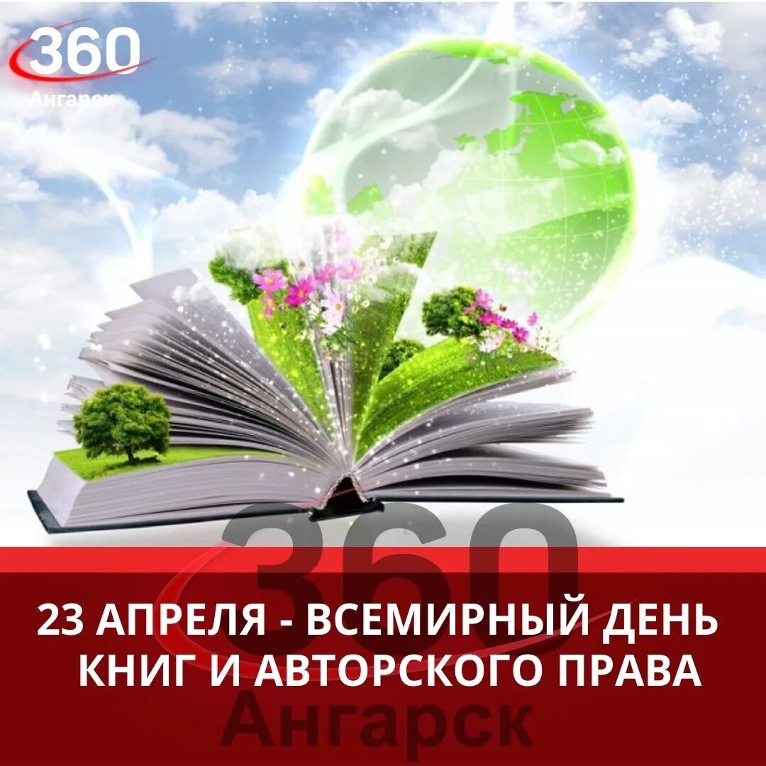 23 всемирный день книги. Всемирный день книги. 23 Апреля Всемирный день книги. 26 Апреля Международный день книги. День книги в 2023 году.