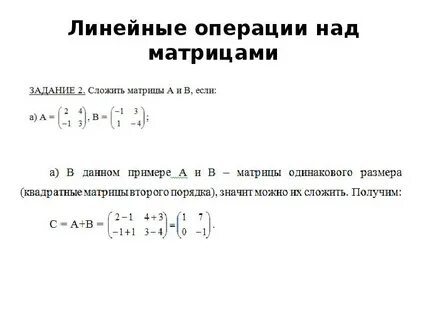 Операция сложения матриц