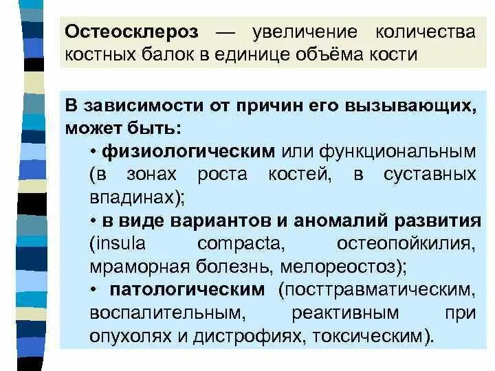 Как лечить остеосклероз. Как лечить остеосклероз