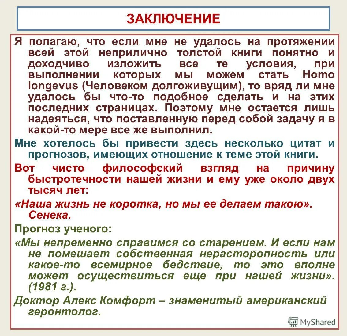 Как продлить быстротечную жизнь. Быстротечность времени вывод. Пример из жизни заключение:. Быстротечность времени Аргументы. Быстротечность жизни сочинение.