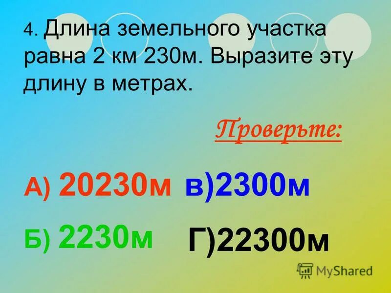 вырази 3 кг. вырази 3 кг. вырази в кг. плотность из г/см3 в кг/м3. выразите в килограммах массы тел.
