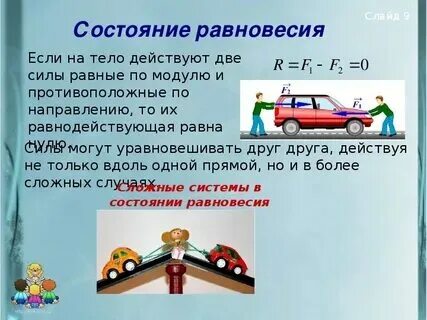 Уравновешиваем друг друга. Законы ньютона. Равновесие в композиции. Уравновешиваем друг друга. Уравновешенная картина.