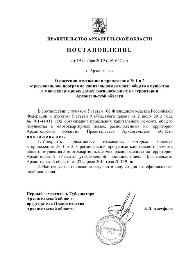 Постановление правительства 587 с изменениями. Постановление правительства 587. № 587-пп.